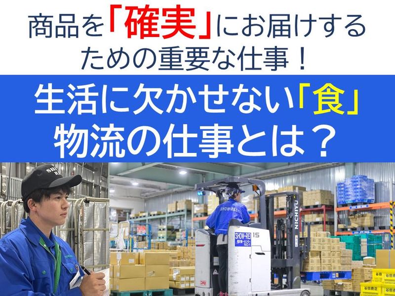 株式会社昭和