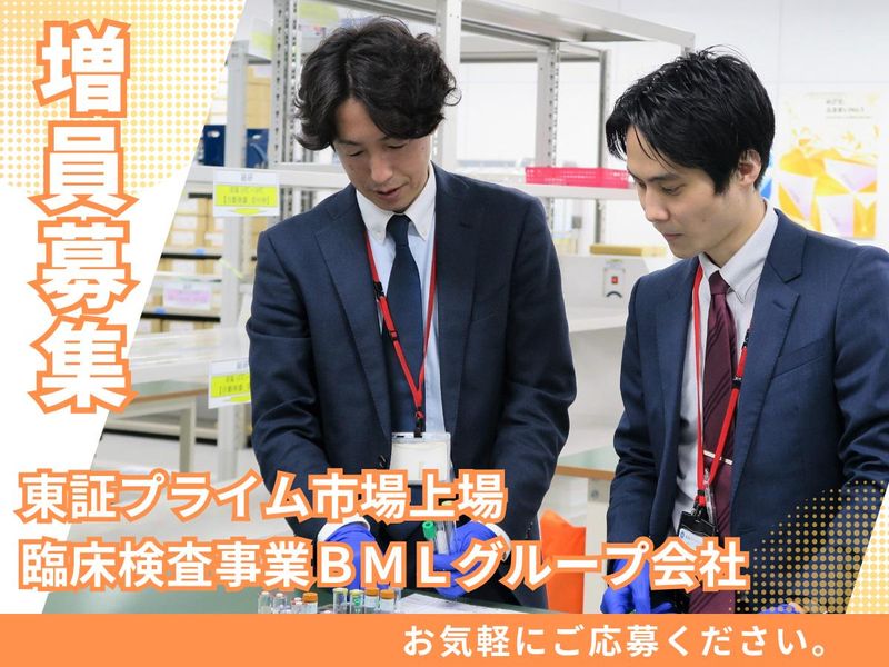 株式会社ジャパンクリニカルサービス　八王子集配の求人情報
