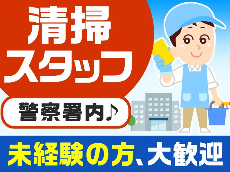 警視庁第七方面本部のアルバイト・バイト求人情報