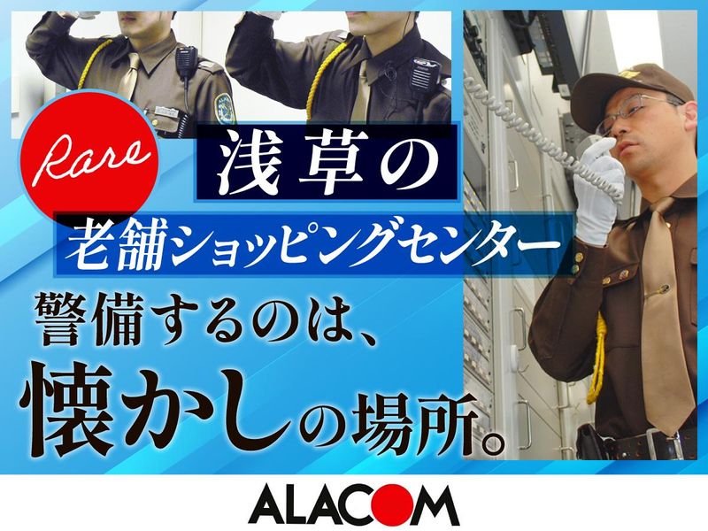 アラコム株式会社の求人・転職情報
