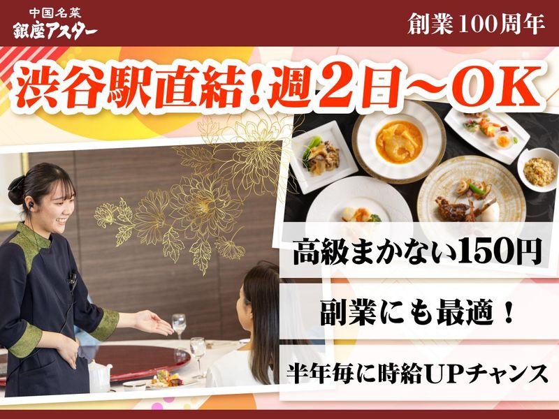 銀座アスター 渋谷スクランブルスクエア店のアルバイト・バイト求人情報-17