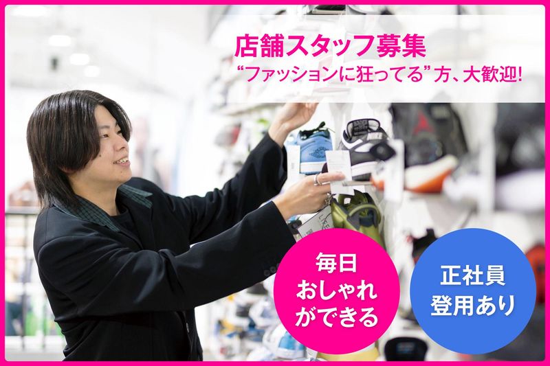 ブランド古着買取販売LIFE　中倉店(株式会社TGM)の派遣求人情報