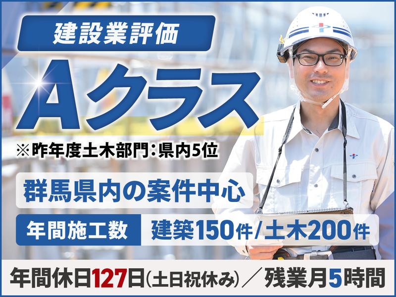 塚本建設株式会社-0008の求人・転職情報