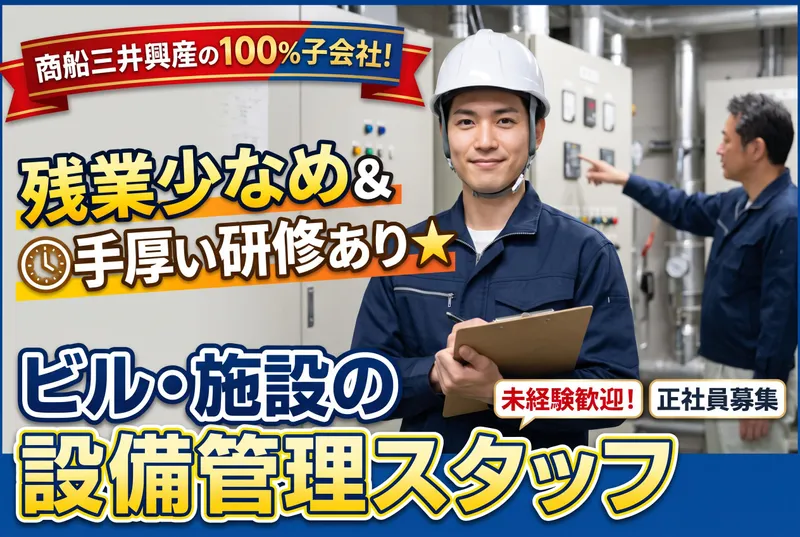 興産管理サービス・西日本株式会社の求人・転職情報
