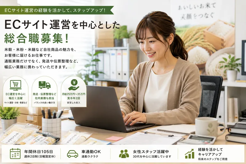 株式会社吉字屋穀店のアルバイト・バイト求人情報-02