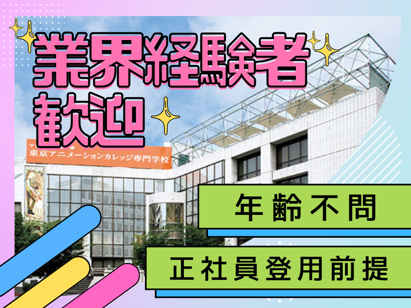 学校法人創都学園の求人・転職情報