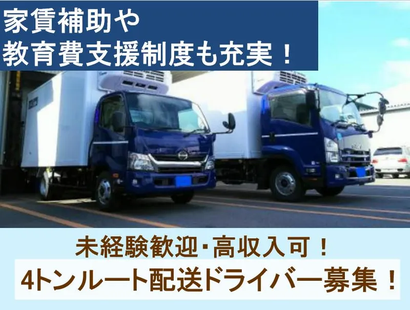株式会社和田物流の求人・転職情報