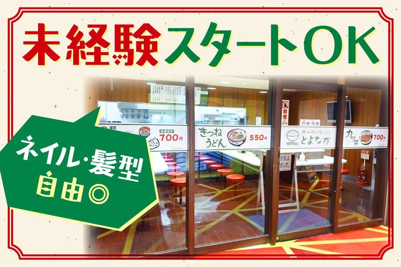 オーベック豊中店(アミューズ豊中店内)のアルバイト・バイト求人情報-03