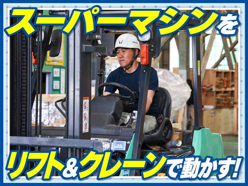 マルナガロジスティクス株式会社の求人・転職情報