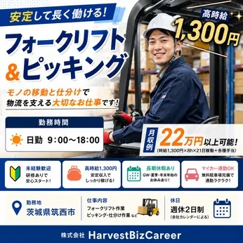 株式会社Harvest Biz Careerのアルバイト・バイト求人情報