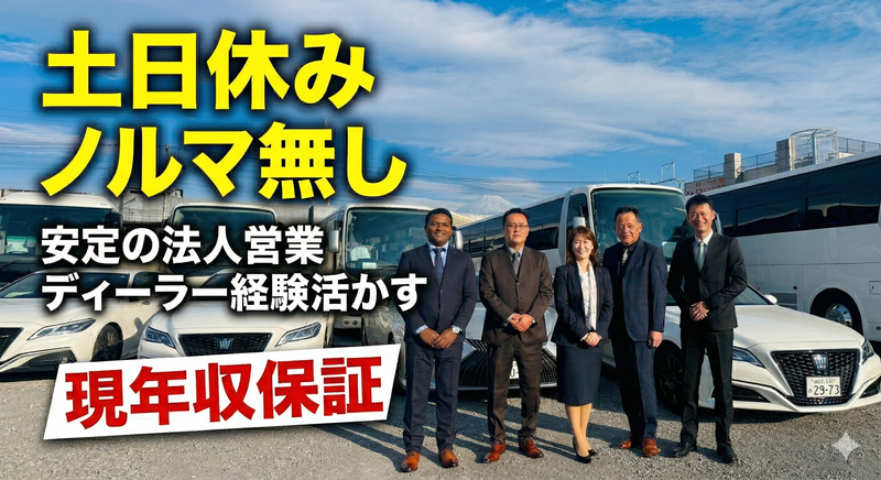 富士バス販売株式会社の求人・転職情報