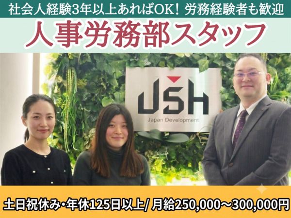 株式会社JSHの求人・転職情報