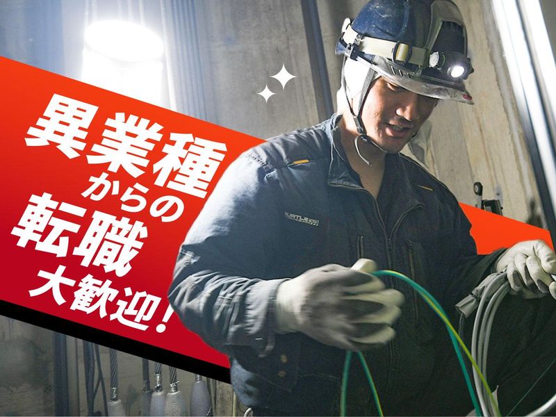 株式会社マルトエレベーターのアルバイト・バイト求人情報-03
