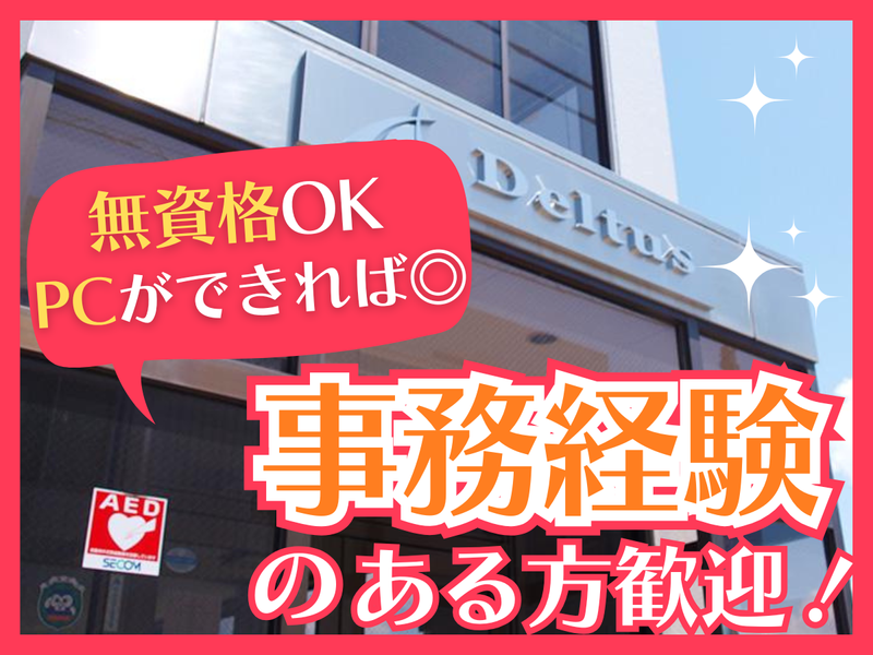 株式会社Deltusの求人・転職情報