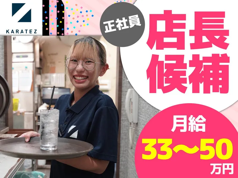株式会社鉄人エンタープライズの求人・転職情報