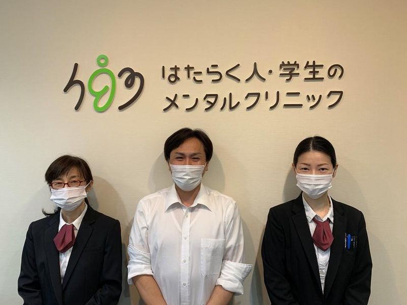 はたらく人・学生のメンタルクリニックの求人・転職情報