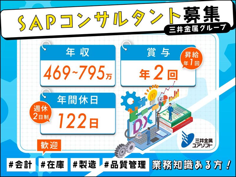 三井金属ユアソフト株式会社の求人・転職情報