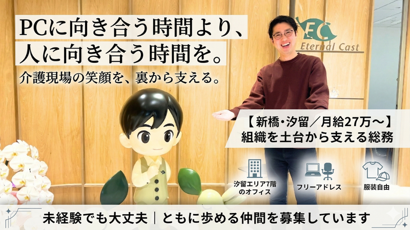 株式会社エターナルキャストの求人・転職情報