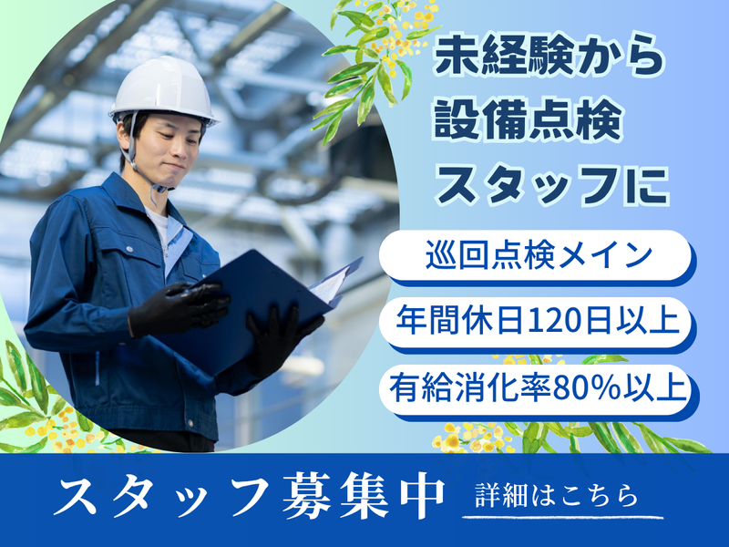 株式会社クロサワエンジニアリングの求人・転職情報