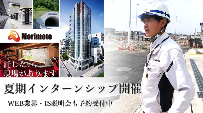 【施工管理職】関東エリア;1day仕事体験(文理不問)