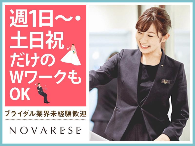 ドレスショップ ノバレーゼ大阪　株式会社オンザページ(ノバレーゼ・エスクリ統合会社)のアルバイト・バイト求人情報-02