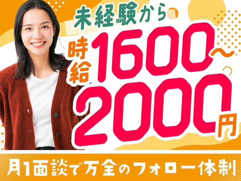 株式会社パーソナルフロンティア(平野〔大和路線〕エリア)のアルバイト・バイト求人情報-01