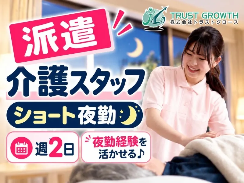 株式会社トラストグロース東日本のアルバイト・バイト求人情報