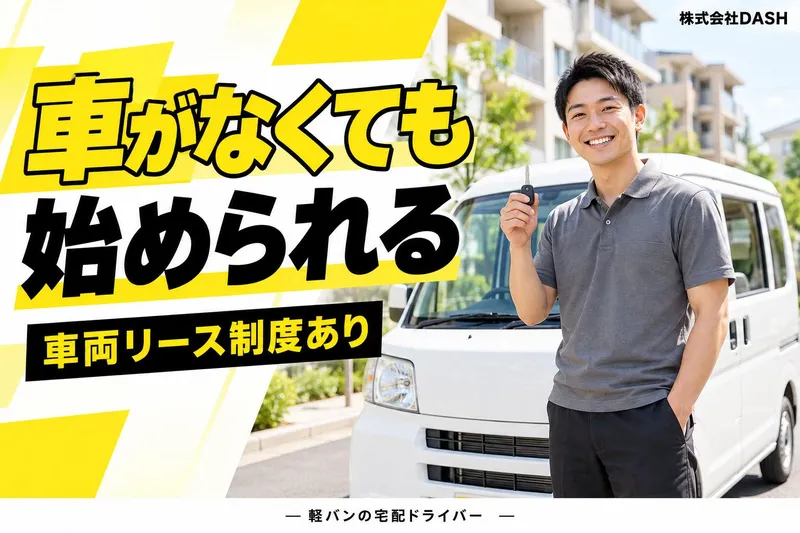 株式会社ＤＡＳＨの求人・転職情報