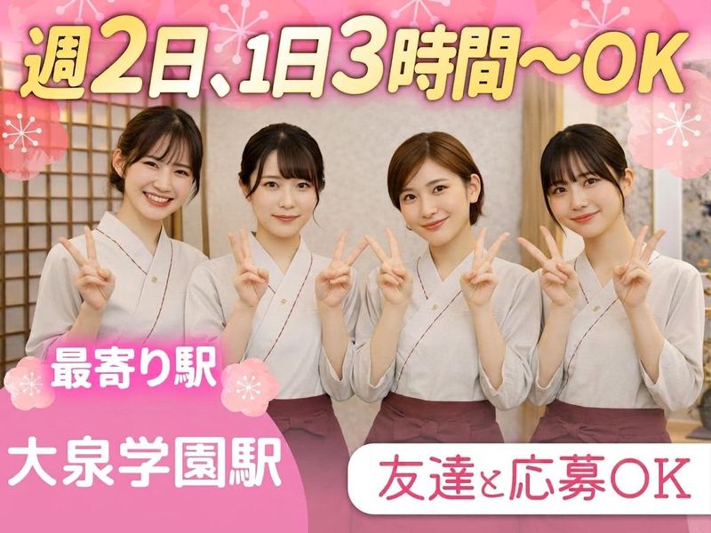 梅の花　大泉学園店のアルバイト・バイト求人情報