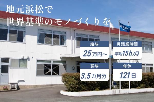 株式会社ハイレックスコーポレーションの求人・転職情報