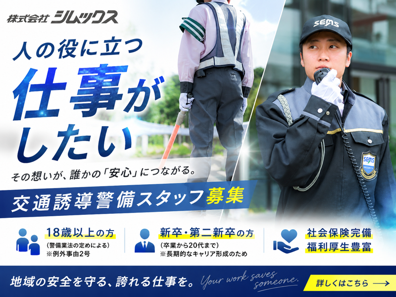 株式会社シムックスの求人・転職情報