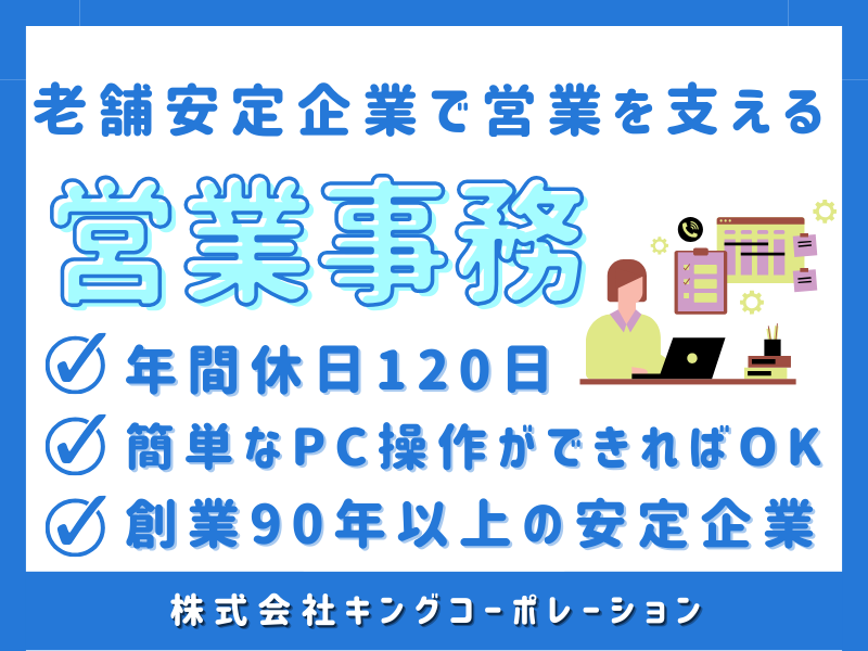 株式会社キングコーポレーションの求人・転職情報
