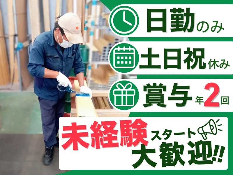 ナイテックス茨城工場株式会社の求人・転職情報