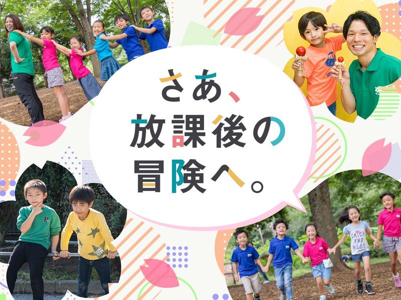 株式会社東急キッズベースキャンプの求人・転職情報