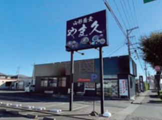 山形蕎麦 やま久 亘理店のアルバイト・バイト求人情報-03