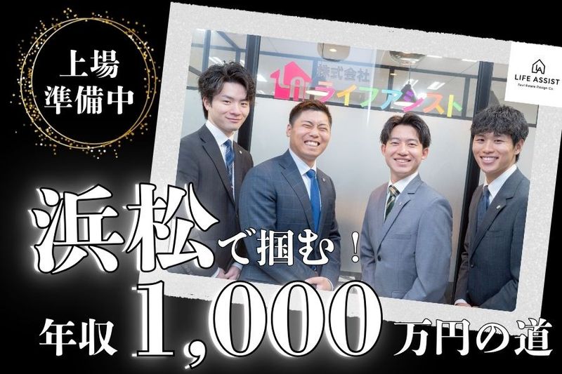 株式会社ライフアシストの求人・転職情報