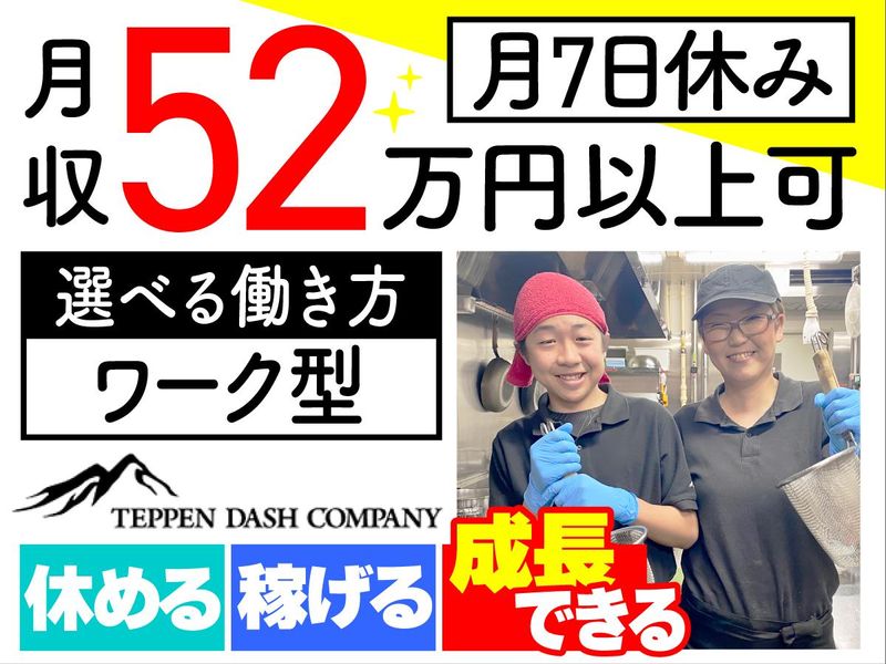 有限会社天辺ダッシュカンパニー〈活龍グループ〉-0015の求人・転職情報