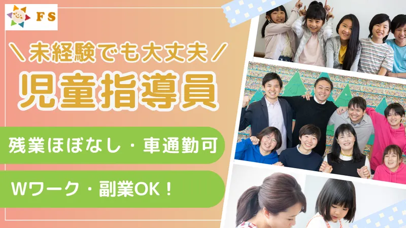 フリースマイル大府のアルバイト・バイト求人情報-03