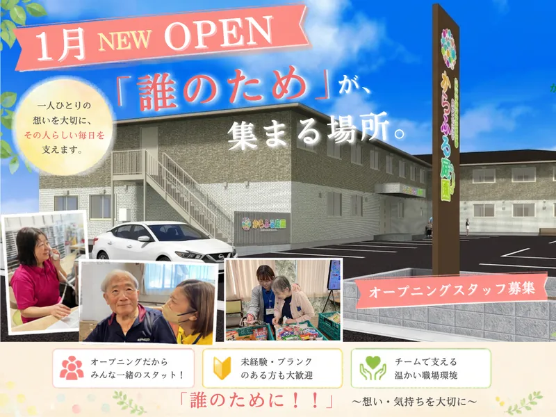 日本ライフケアソリューションズ株式会社-0007の求人・転職情報