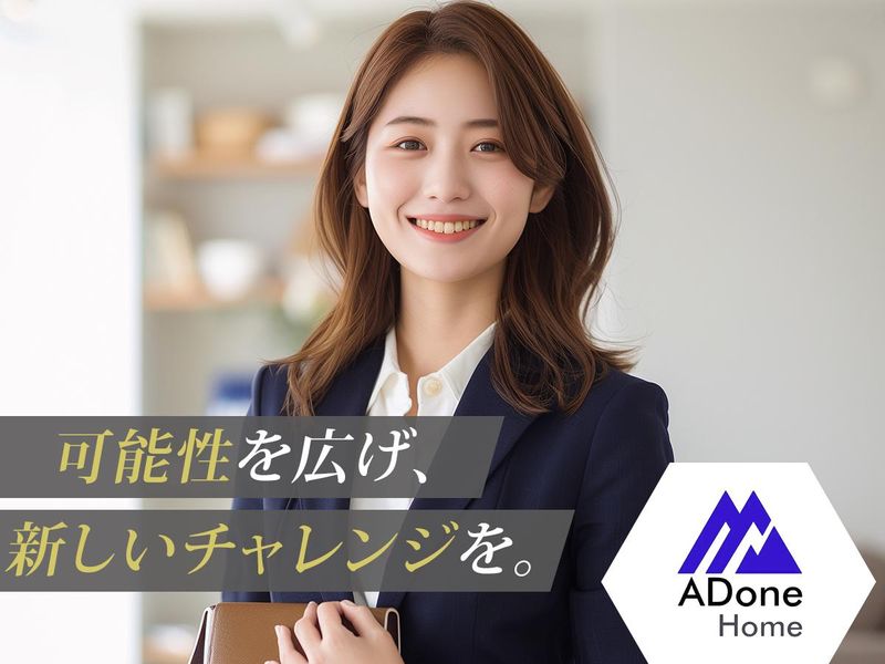株式会社アドワン・ホームの求人・転職情報