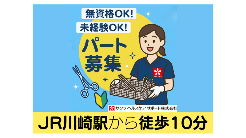 川崎幸病院のアルバイト・バイト求人情報-11
