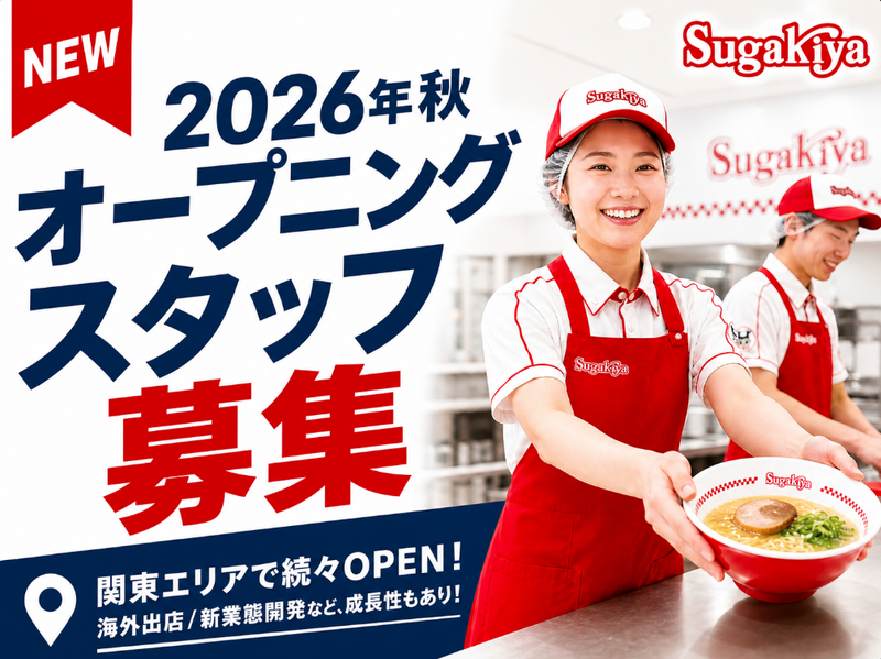 スガキコシステムズ株式会社の求人・転職情報