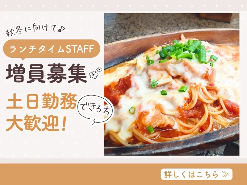 すずの木カフェのアルバイト・バイト求人情報