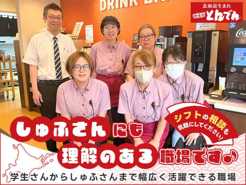 とんでん 厚別店のアルバイト・バイト求人情報-03
