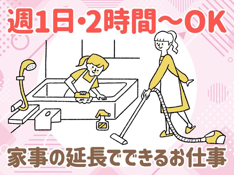 株式会社エイド　大阪府豊中市内の個人宅(直行直帰)のアルバイト・バイト求人情報-02