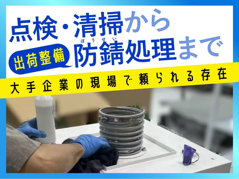株式会社ワナミテックの求人・転職情報