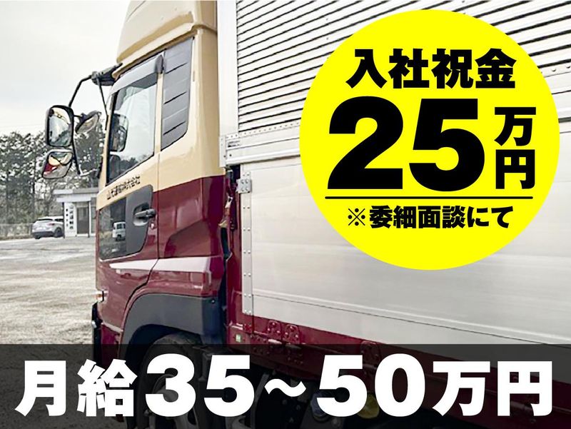 山光運輸株式会社の求人・転職情報