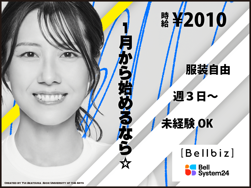 株式会社ベルシステム24:東京都 港区の派遣求人情報