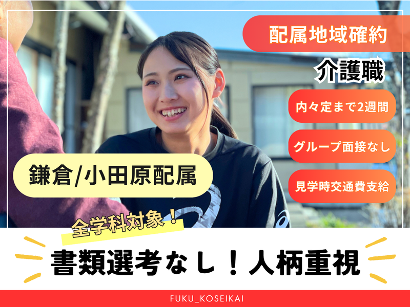 社会福祉法人湖聖会