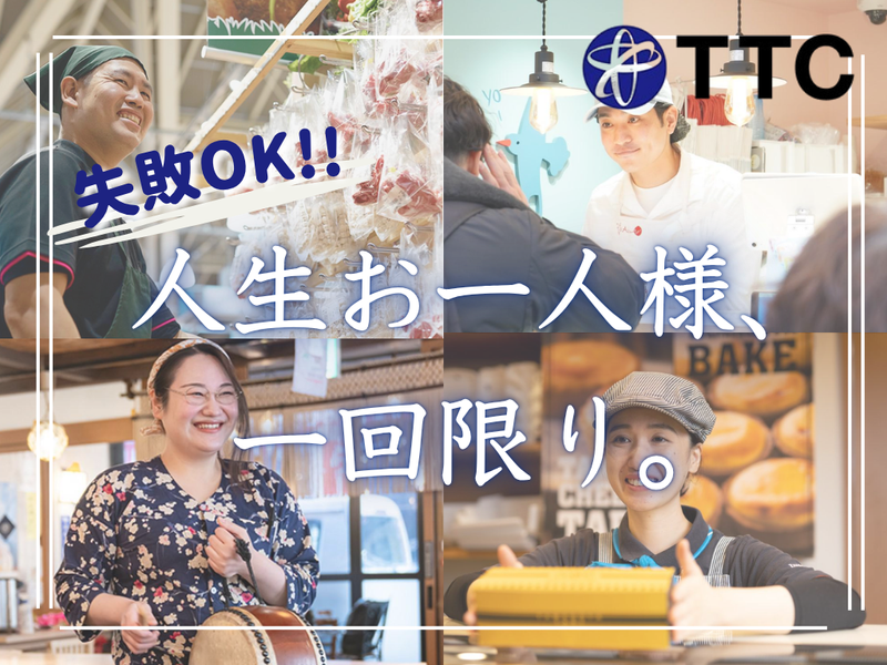 株式会社TTC